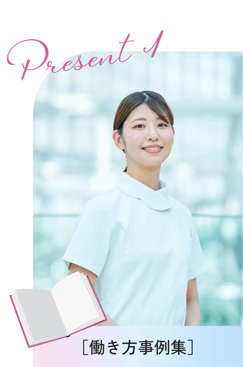 働き方事例集